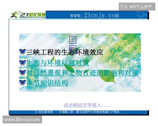 岗山绿雉与山形的生态对比探讨与保护策略研究